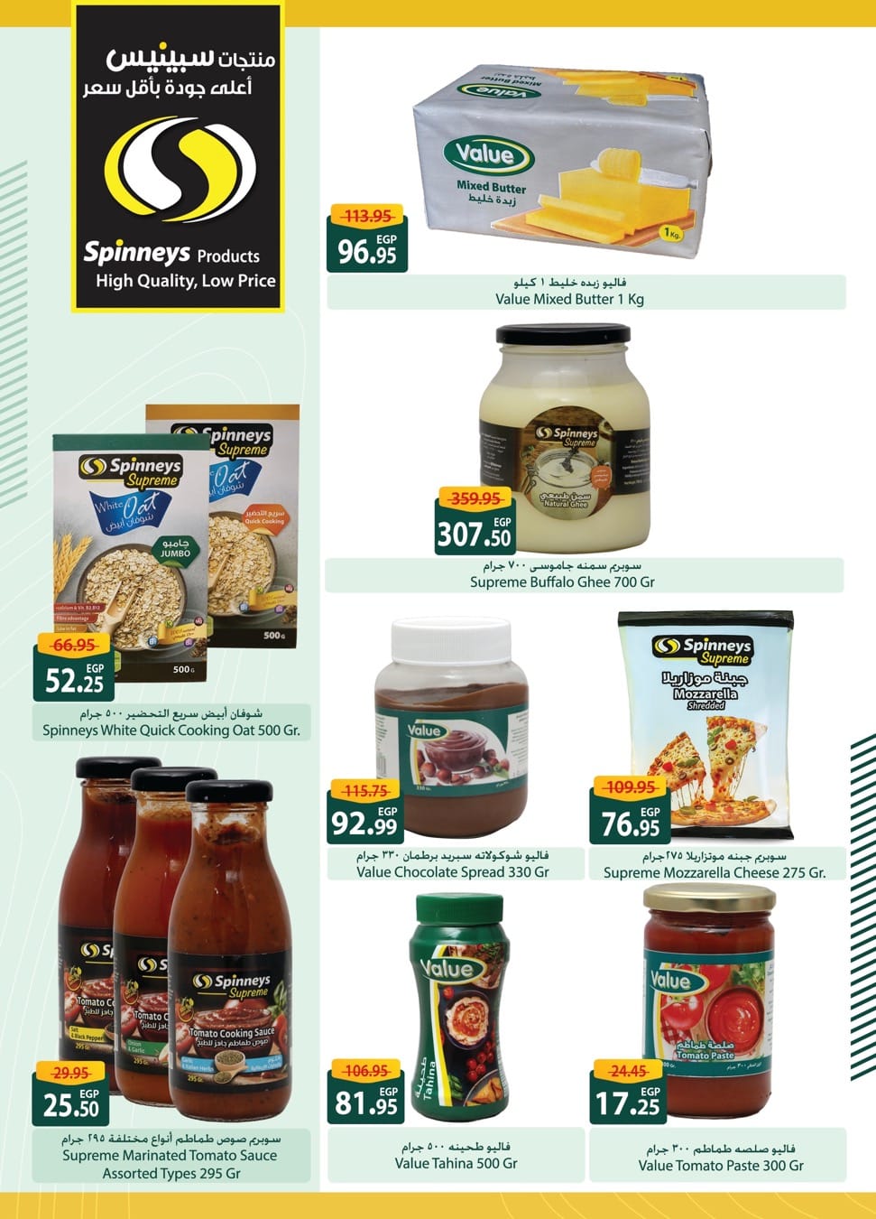 spinneys offers from 21mar to 3apr 2025 عروض سبينس من 21 مارس حتى 3 إبريل 2025 صفحة رقم 18